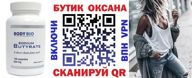магазин    Инза  Бутират бутик 