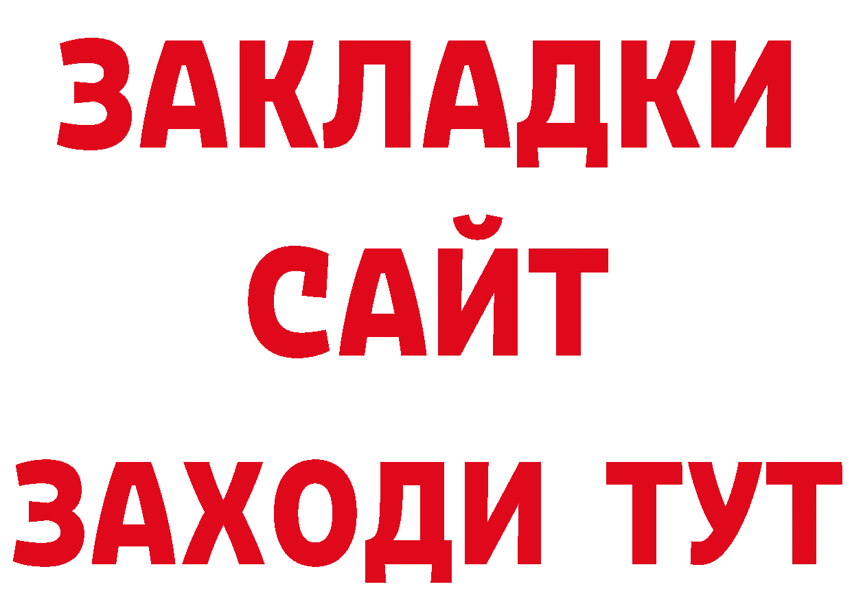 Купить закладку сайты даркнета состав Инза